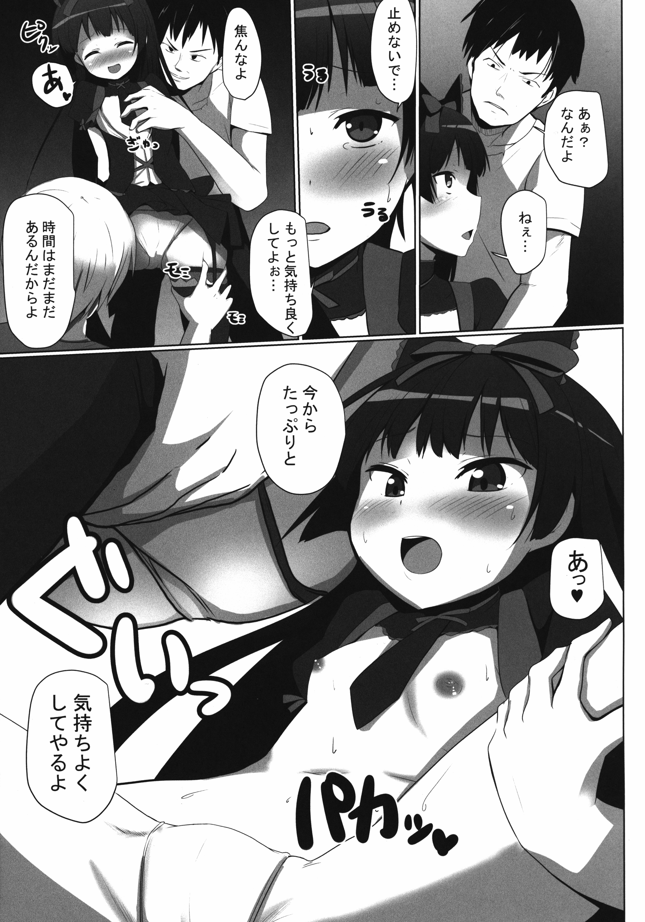 Eroero Loli Rory!! page 5 full