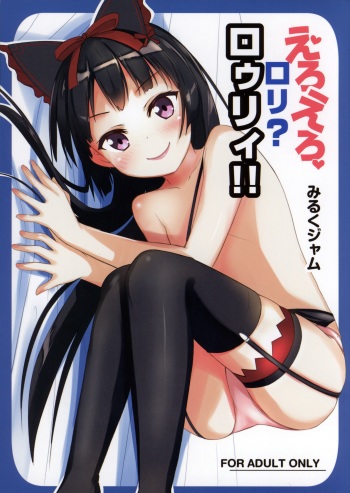 Eroero Loli Rory!! cover