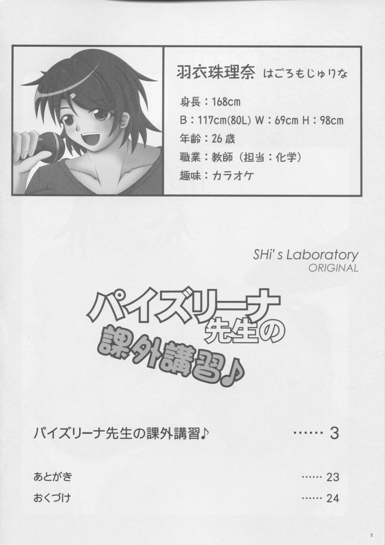 Paizurina sensei no kagai koshu♪ page 3 full