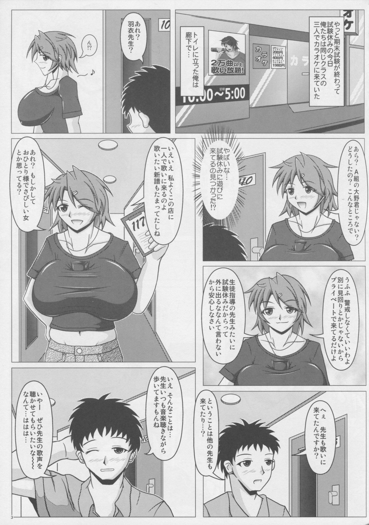 Paizurina sensei no kagai koshu♪ page 4 full