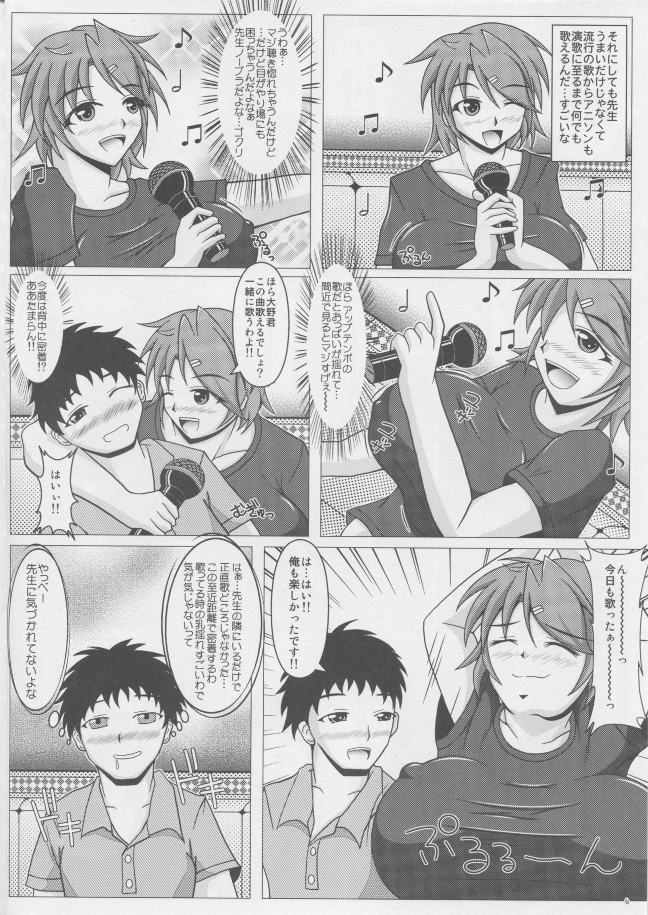 Paizurina sensei no kagai koshu♪ page 7 full