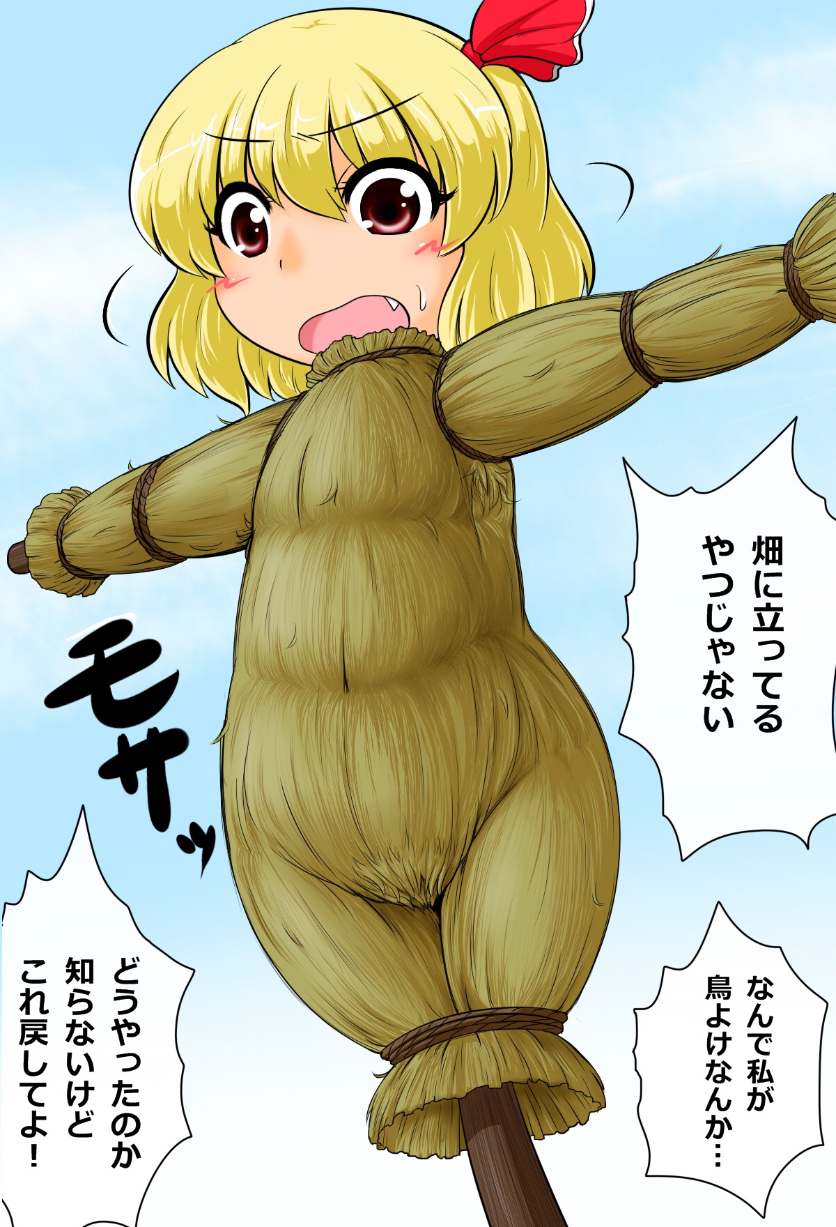 Joutai Henka Hokanhen page 7 full