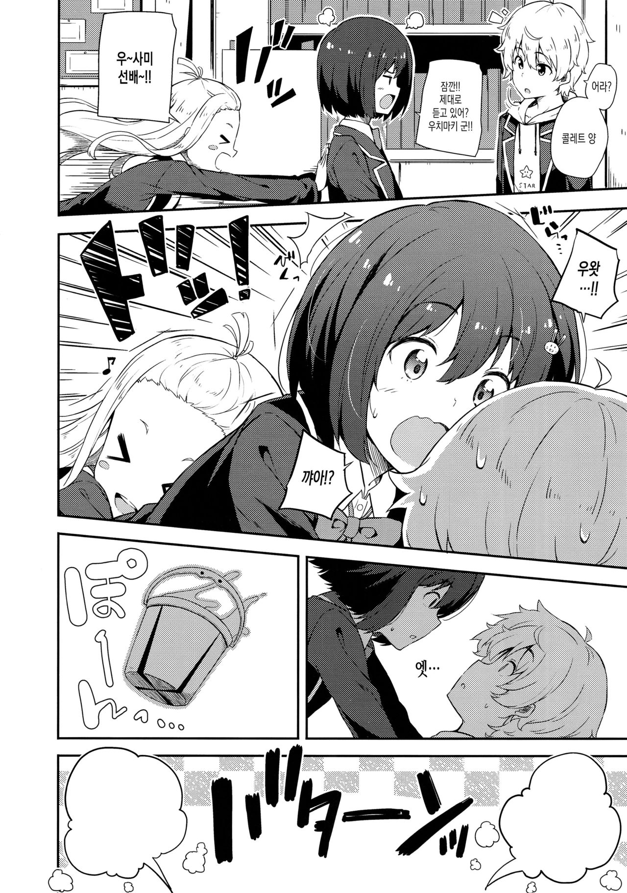 Ano Bijutsubuin ni wa Mondai ga Aru! page 5 full