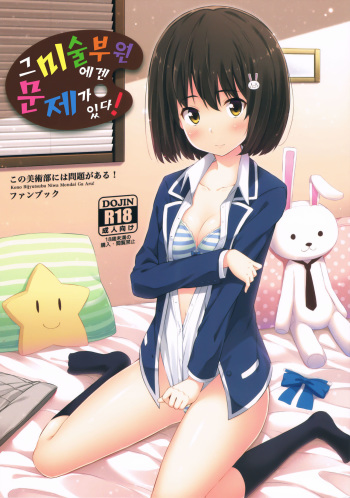 Ano Bijutsubuin ni wa Mondai ga Aru! cover