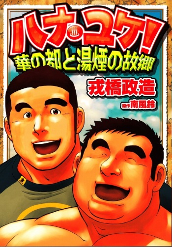 Hanayuke! cover