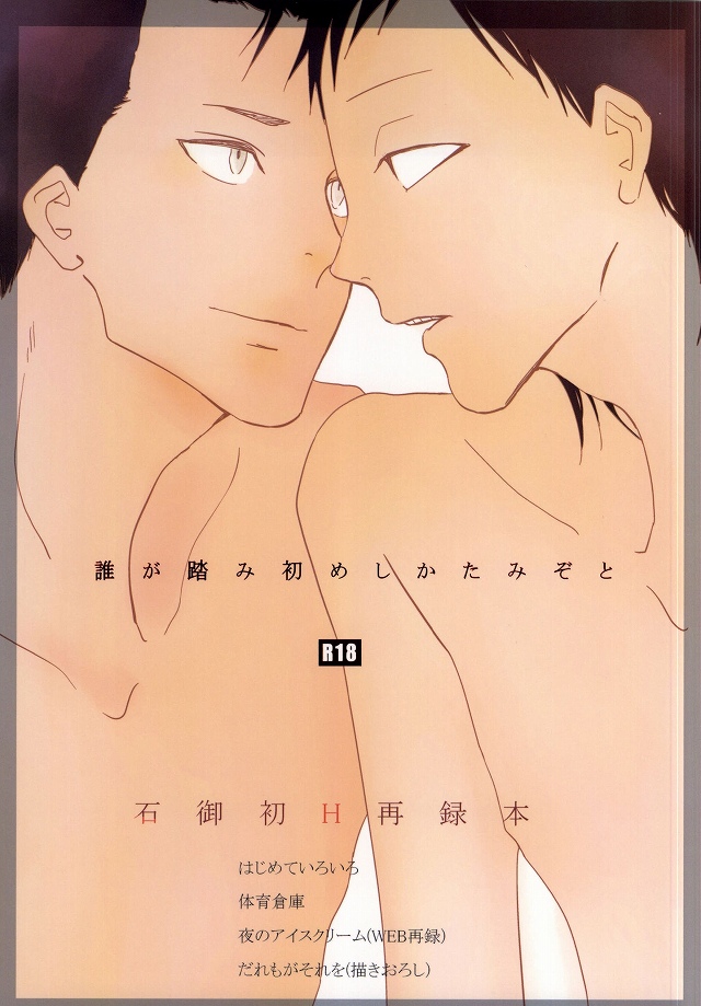 誰が踏み初めしかたみぞと page 1 full