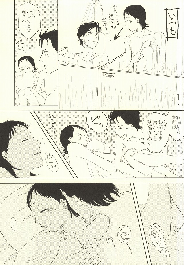 誰が踏み初めしかたみぞと page 4 full