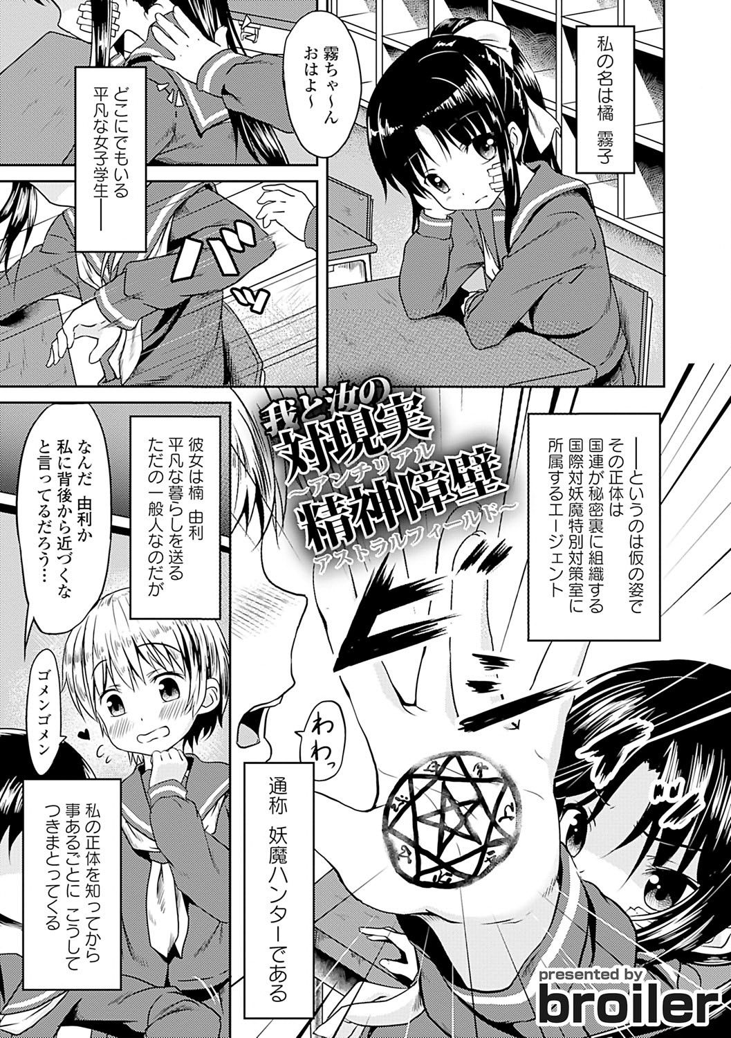 Seifuku x Seifuku page 3 full