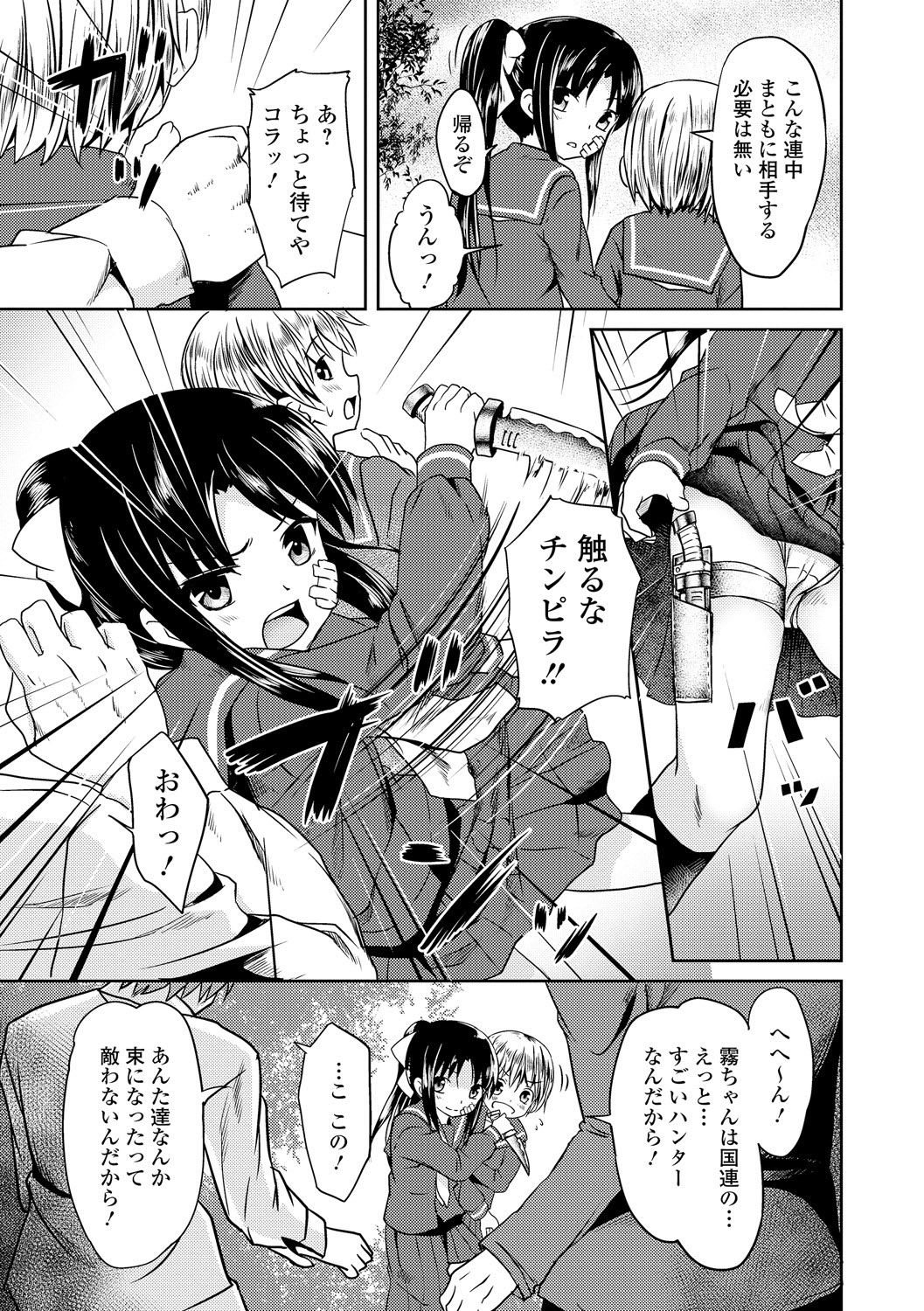Seifuku x Seifuku page 7 full