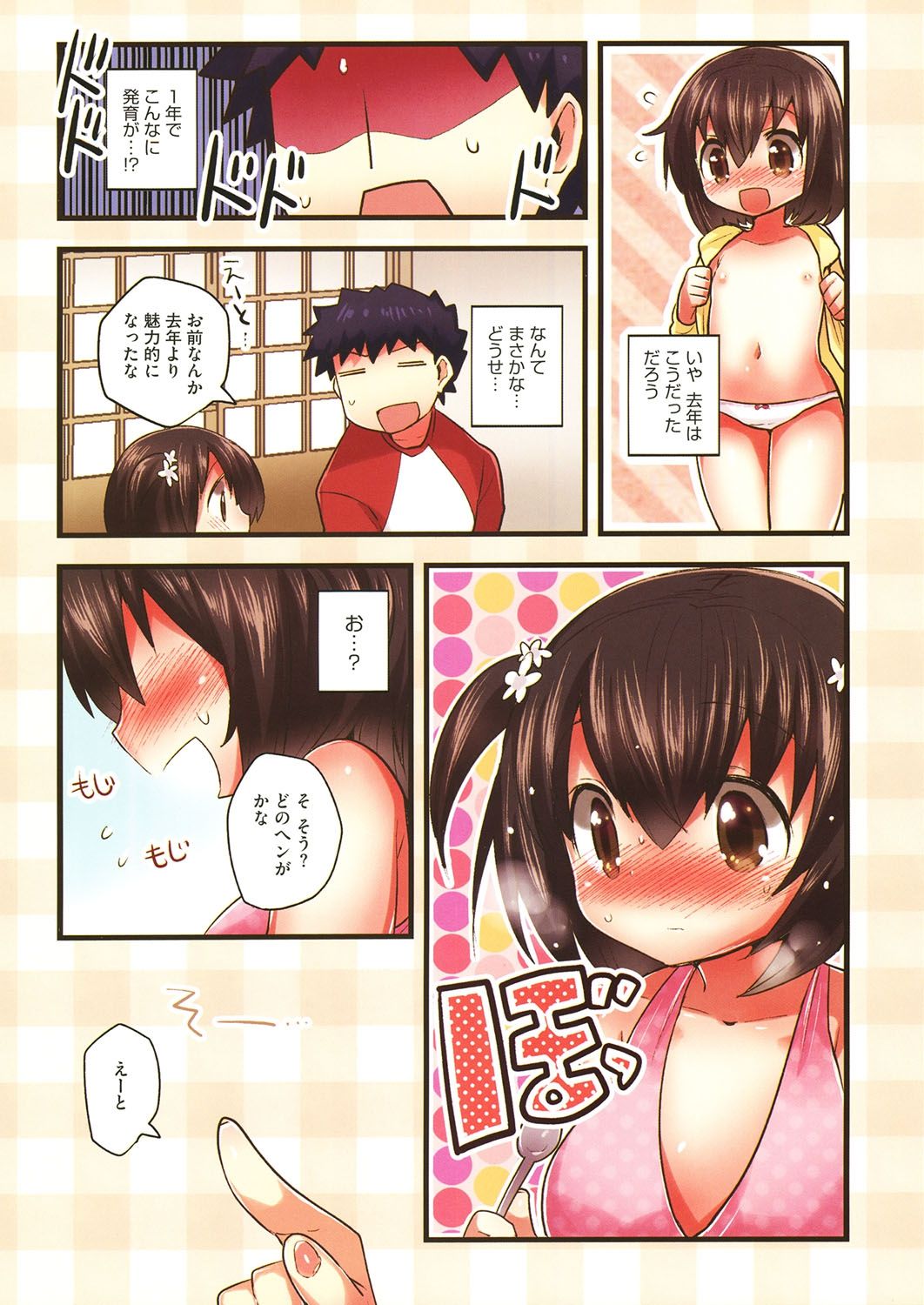 LQ -Little Queen- Vol. 8 page 5 full