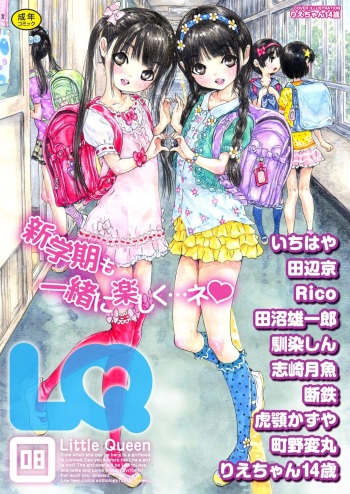 LQ -Little Queen- Vol. 8 cover