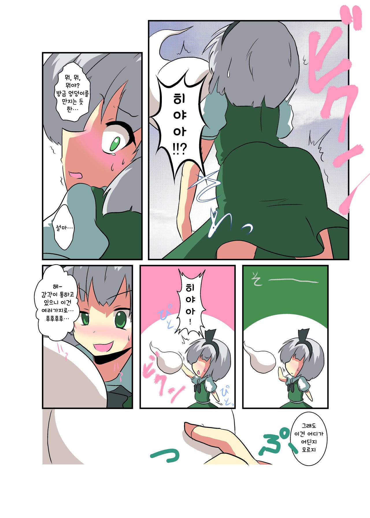 Touhou TS Monogatari ~Youmu Hen~ | 동방 TS 이야기 -요우무편- page 9 full