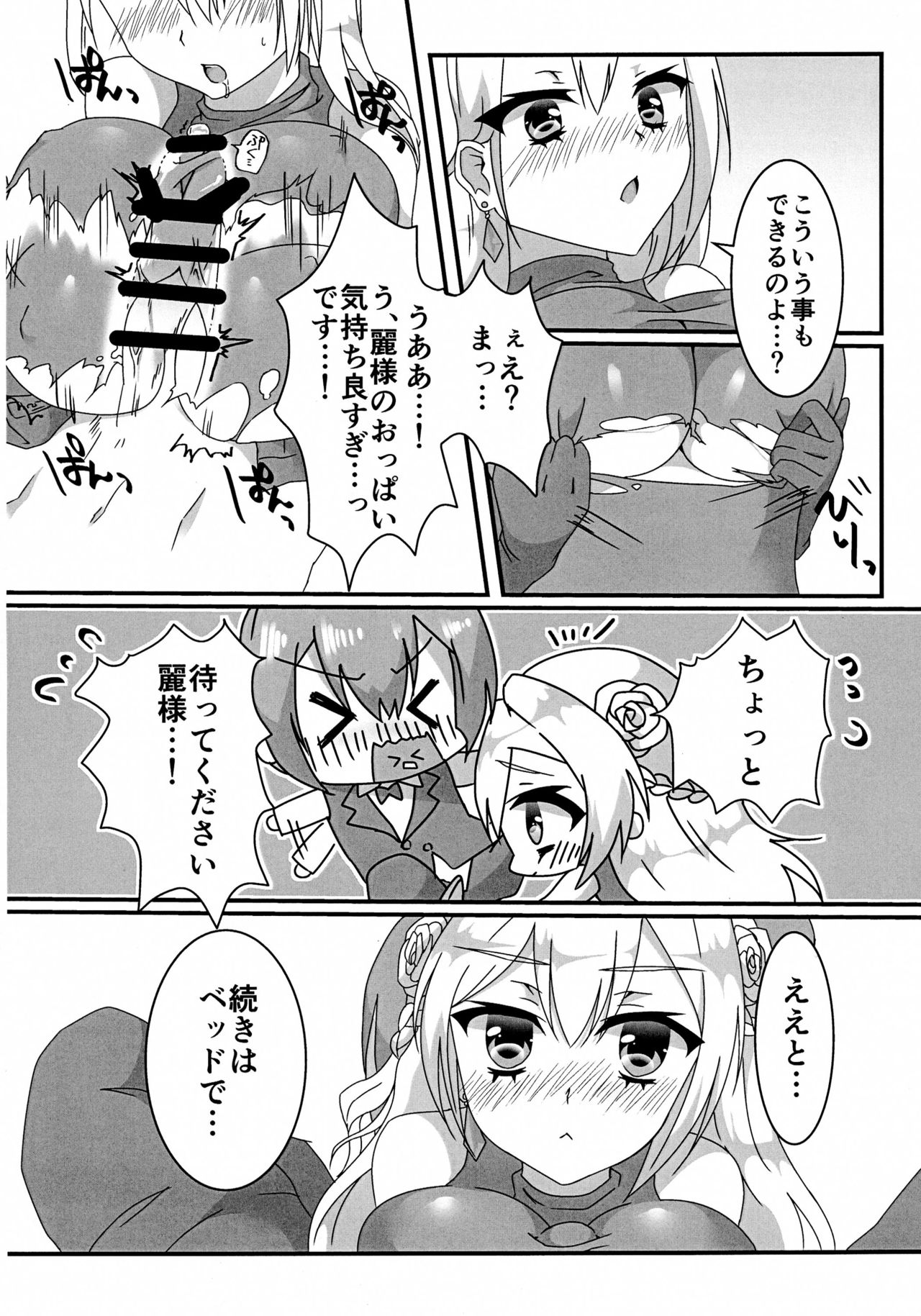 Ecchi na Ojou-sama wa suki desu ka? page 8 full