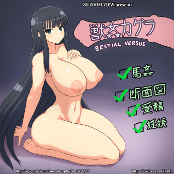Juukan Kagura - BESTIAL VERSUS cover