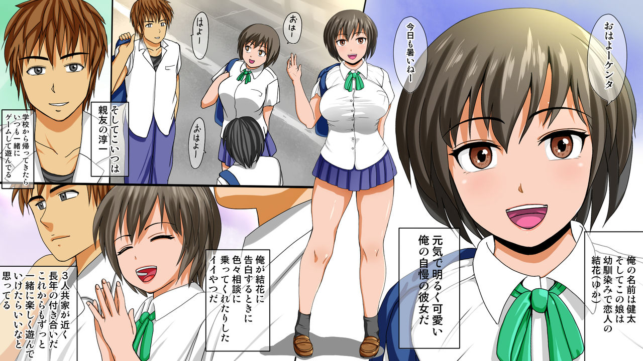 Osananajimi no Kanojo ga Shinyuu ni Netorareteita page 2 full