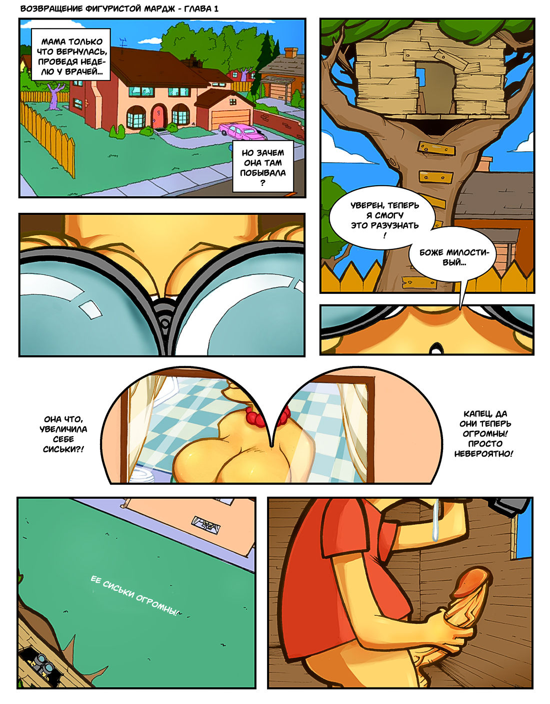 Simpcest page 2 full