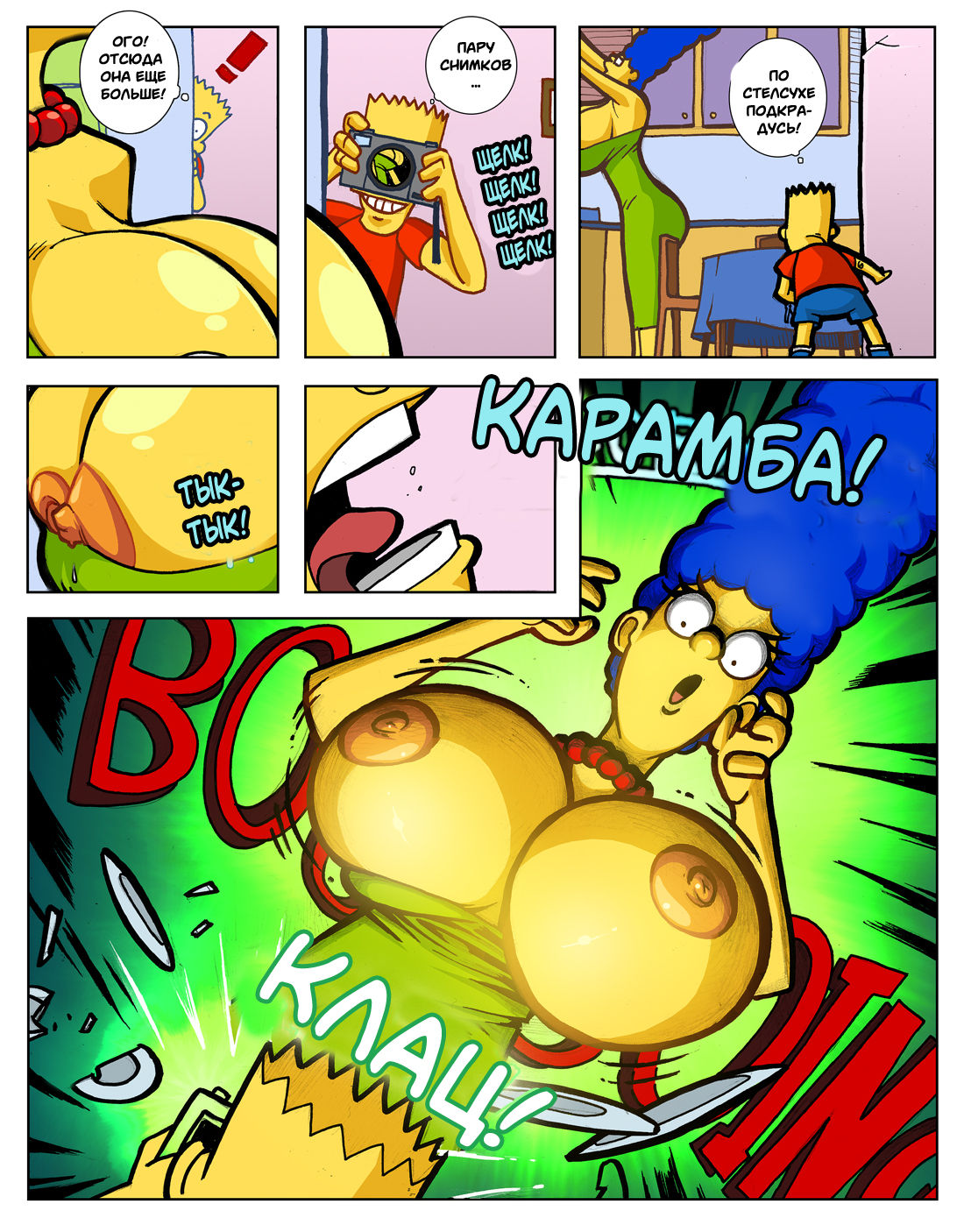 Simpcest page 5 full