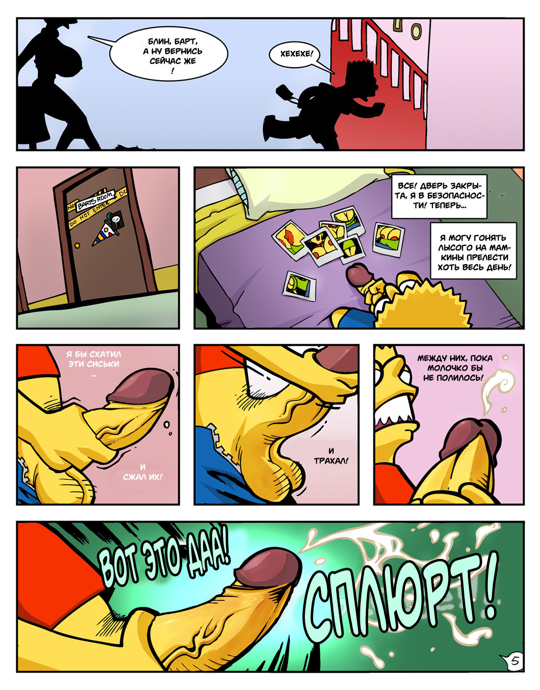 Simpcest page 6 full