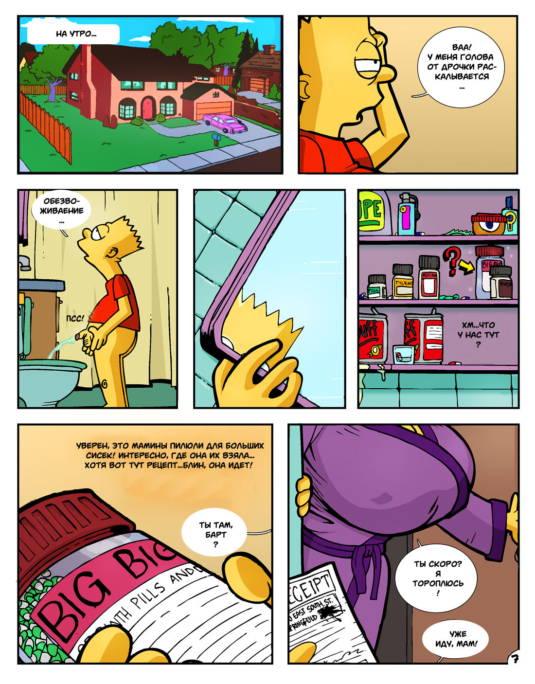 Simpcest page 8 full