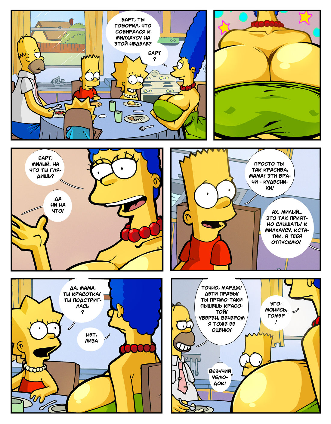 Simpcest page 9 full