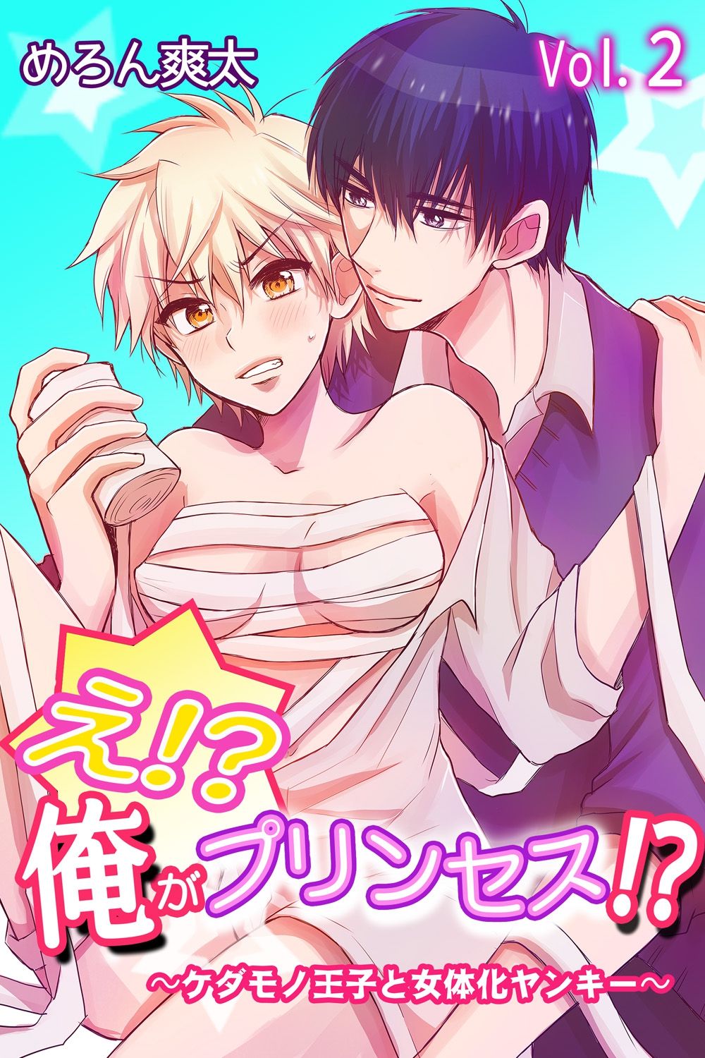 E!? Ore ga Princess!? ~Kedamono Ouji to Nyotaika Yankee~ Vol. 2 page 1 full