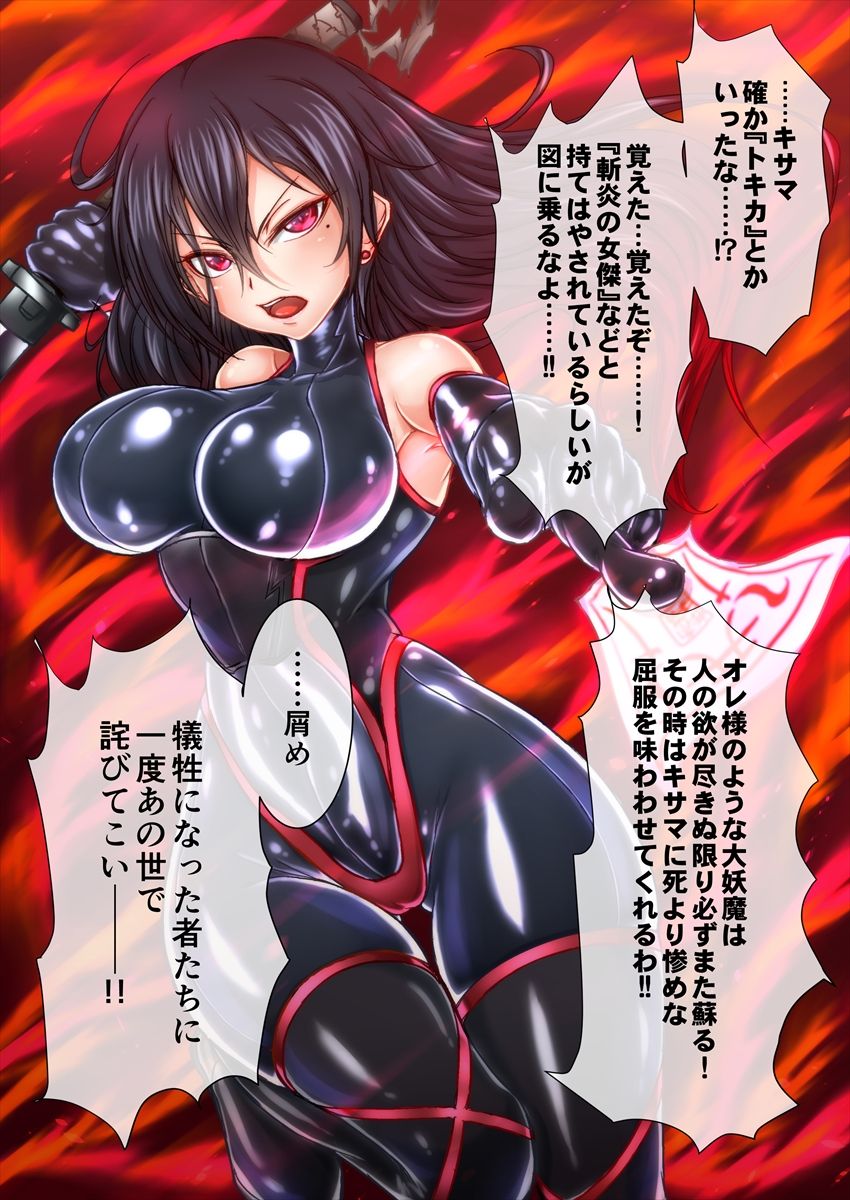 Taima no Reikoku ~Zettou no Kaizou Inju Choukyou~ page 6 full