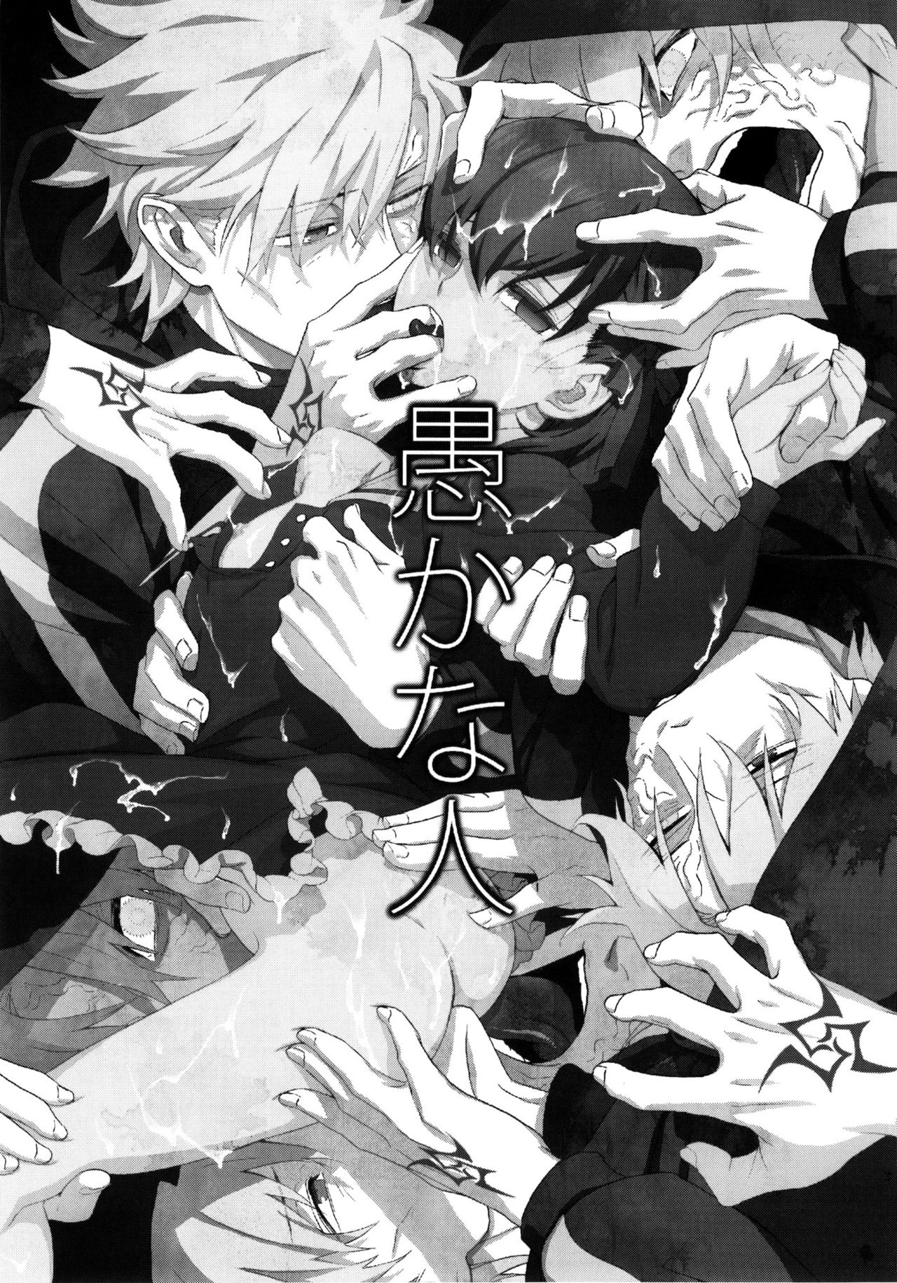 Oroka na Hito page 2 full