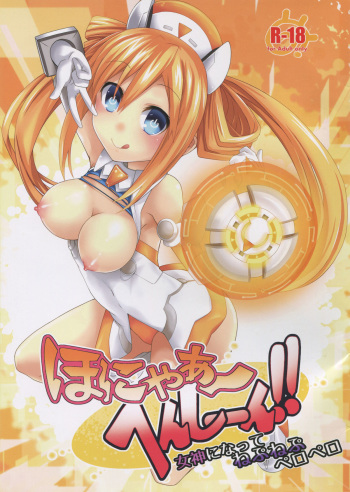 Honya~ Henshi-n! Megami ni Natte Nepnep Peropero cover