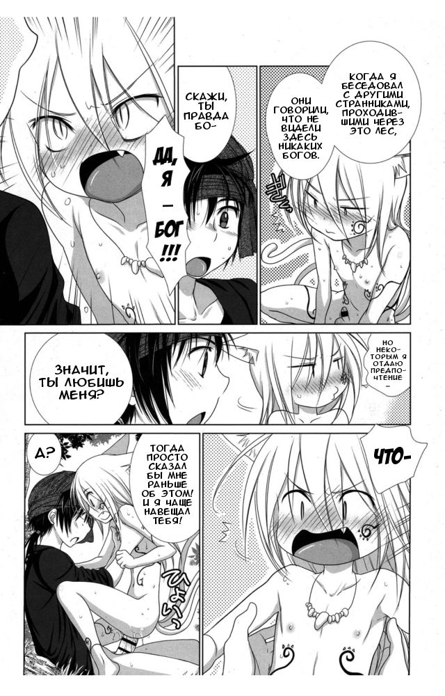 Mori no Kami-sama page 4 full