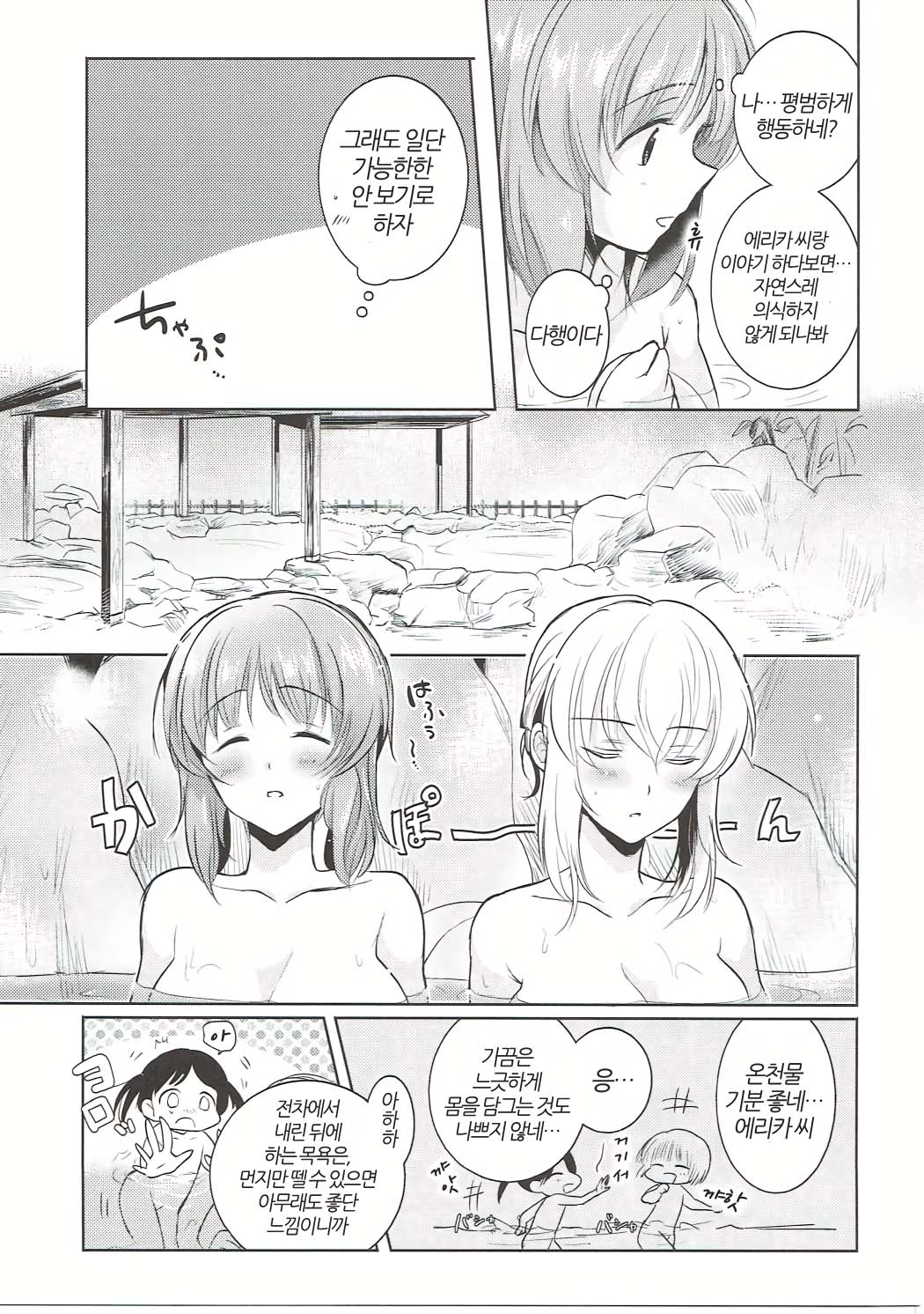 Futarikiri no Natsu | 둘만의 여름 page 10 full