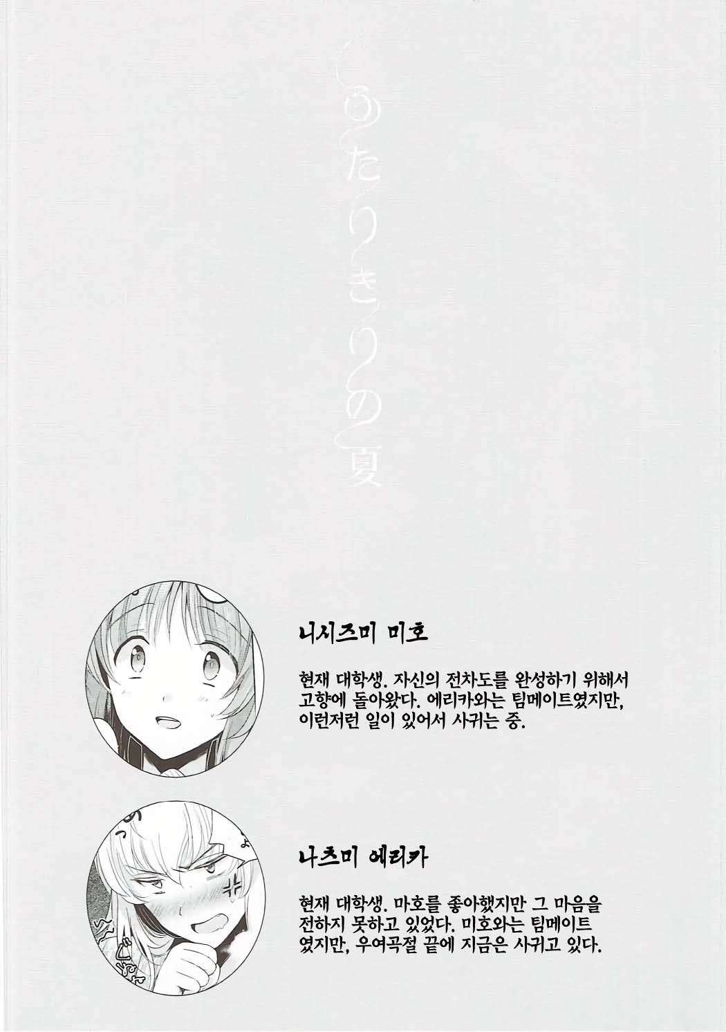 Futarikiri no Natsu | 둘만의 여름 page 3 full