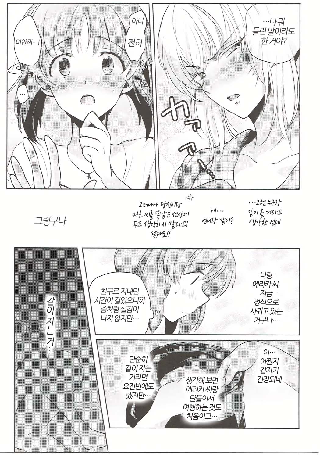Futarikiri no Natsu | 둘만의 여름 page 6 full