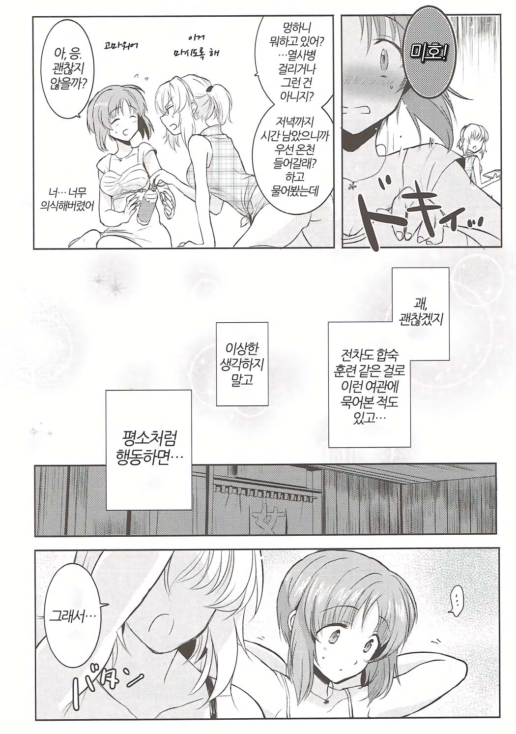 Futarikiri no Natsu | 둘만의 여름 page 7 full