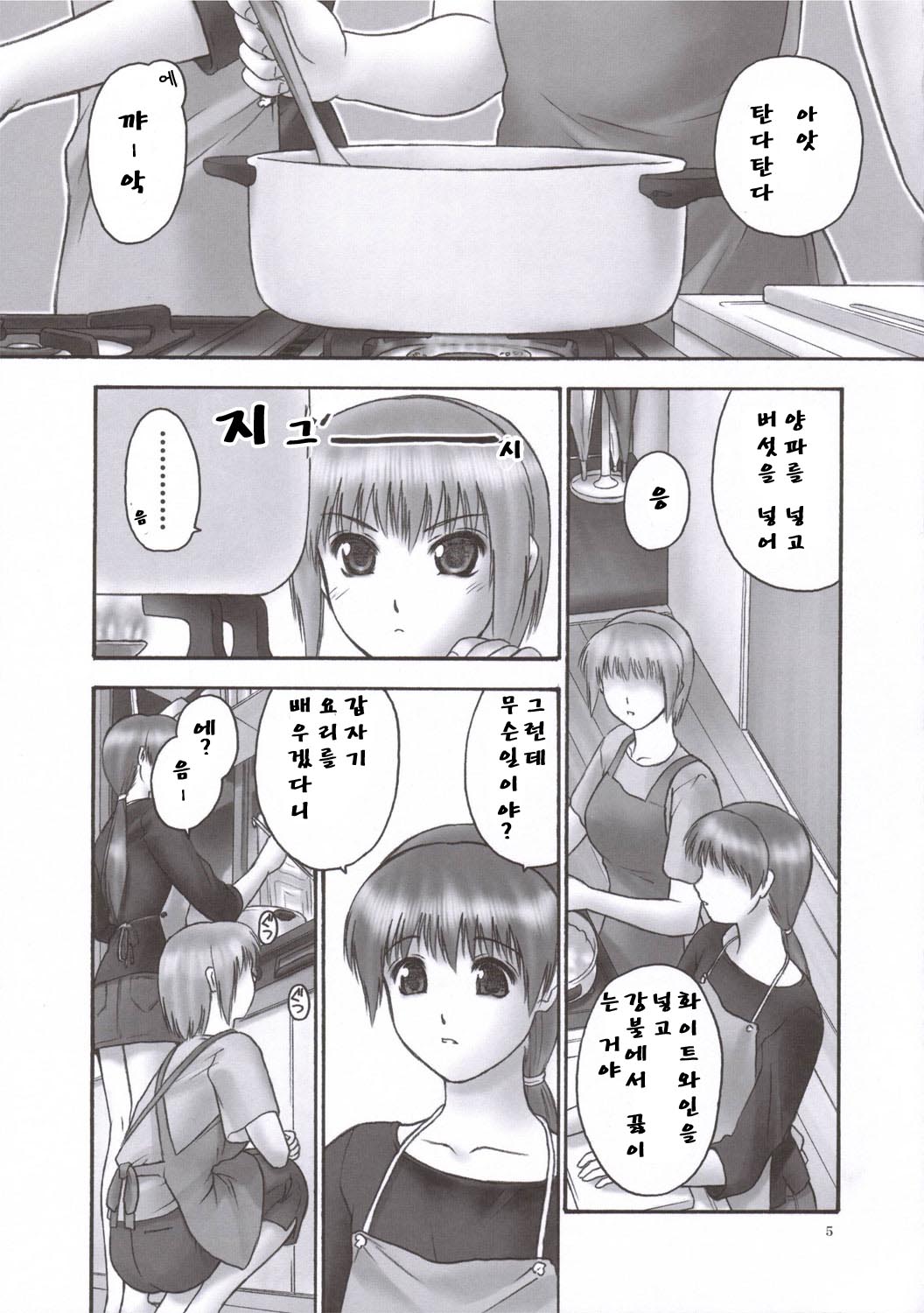REI - slave to the grind - CHAPTER 02: COMPULSION page 4 full