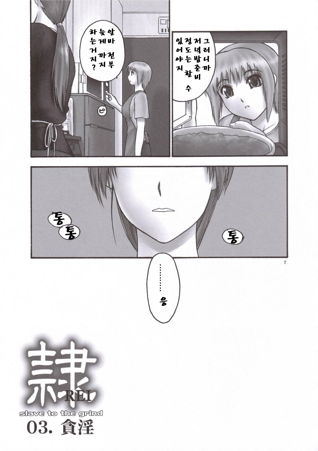 REI - slave to the grind - CHAPTER 02: COMPULSION page 6 full