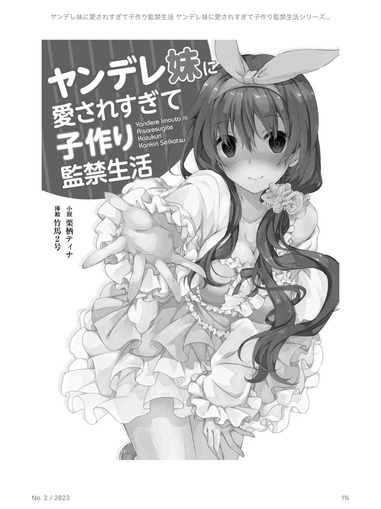 Yandere Imouto ni Aisaresugite Kozukuri Kankin Seikatsu page 3 full