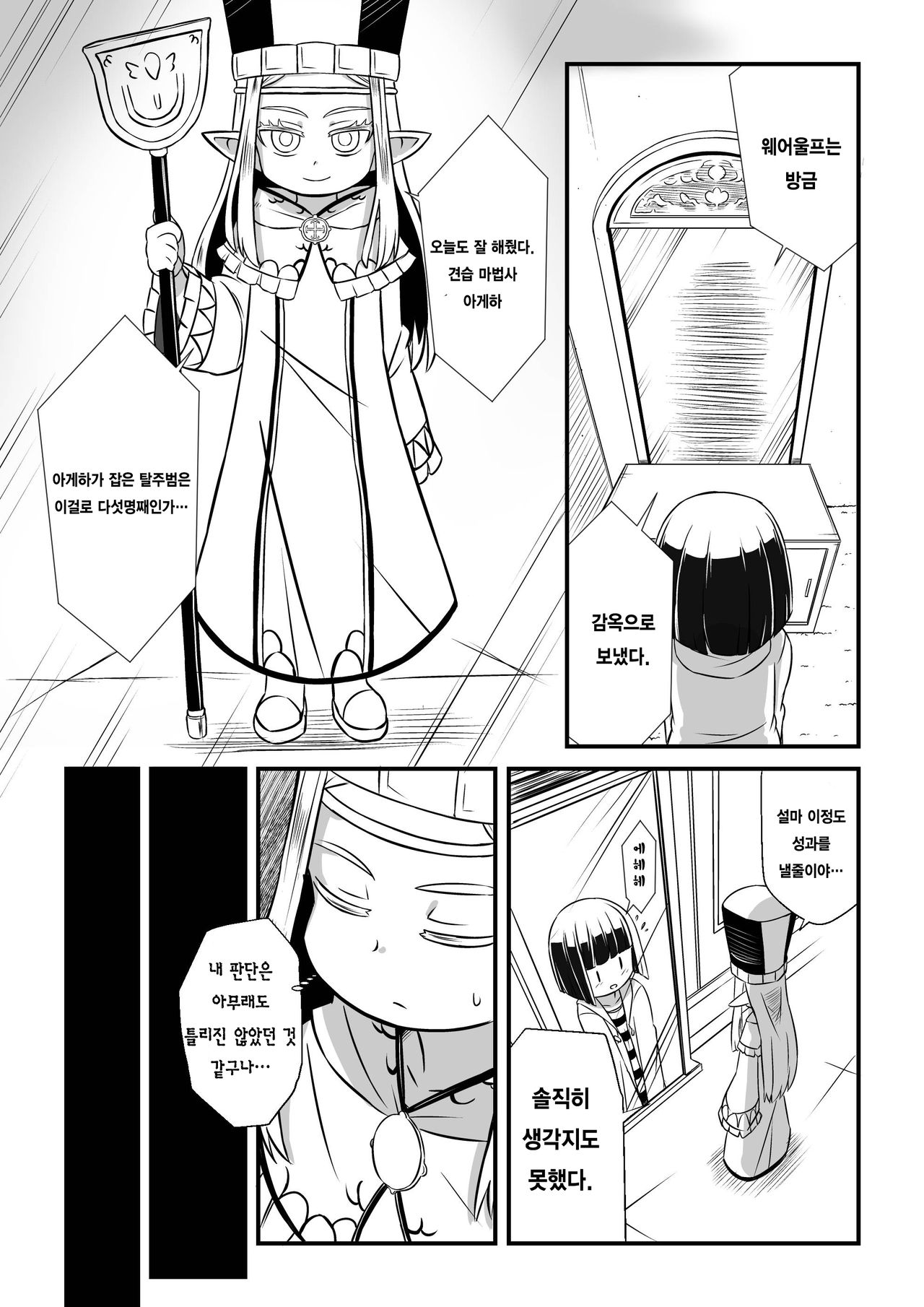 Mahoutsukai Ageha Watashi, Mahoutsukai ja Nakunacchatta... page 10 full
