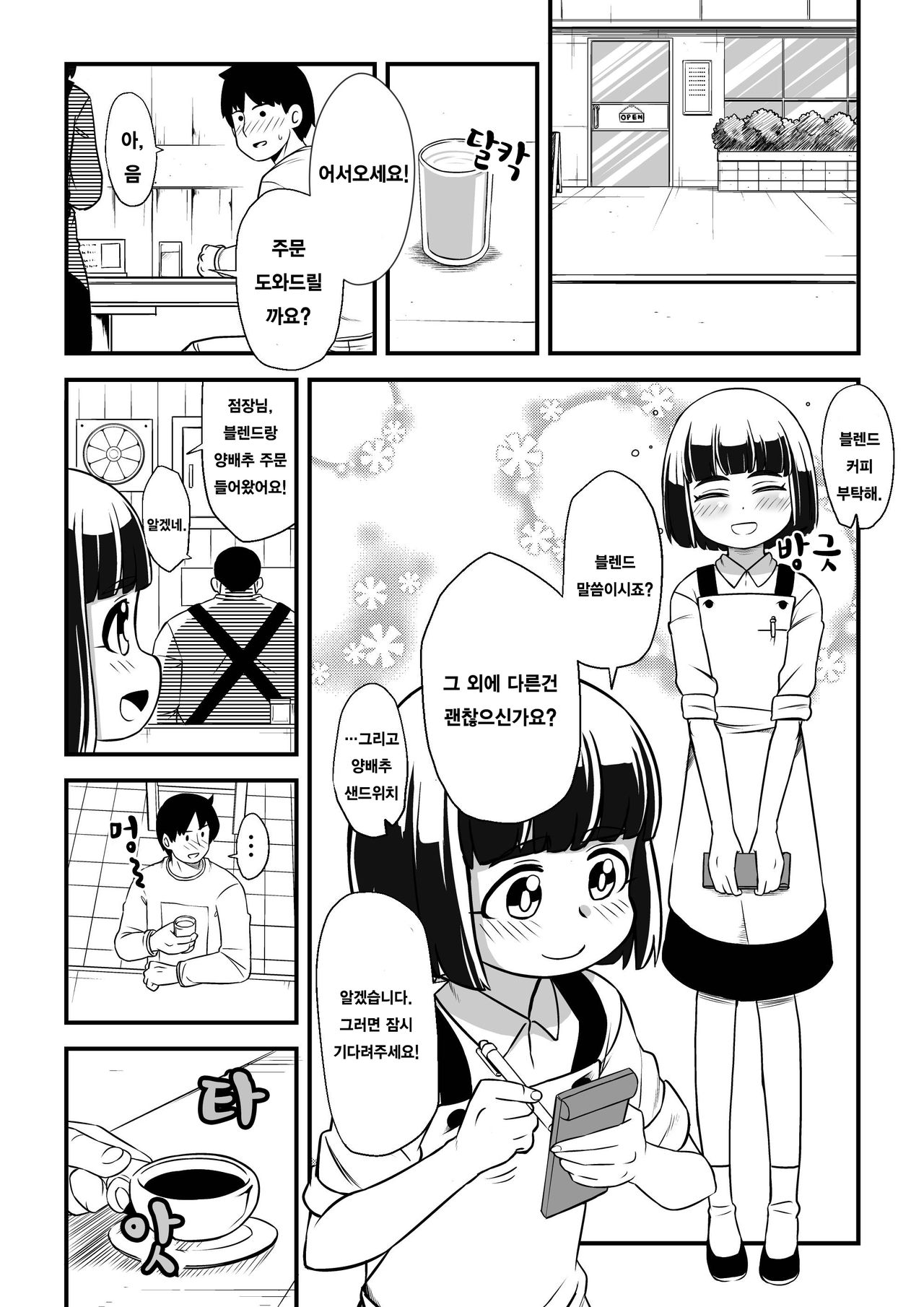 Mahoutsukai Ageha Watashi, Mahoutsukai ja Nakunacchatta... page 2 full