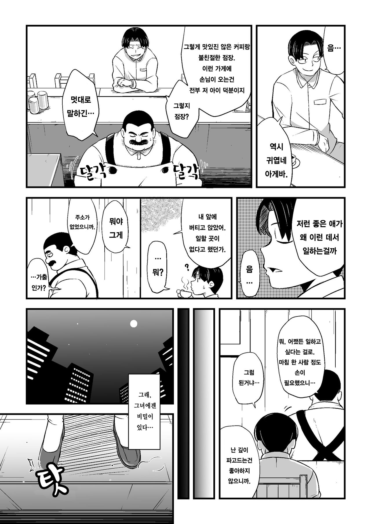Mahoutsukai Ageha Watashi, Mahoutsukai ja Nakunacchatta... page 3 full