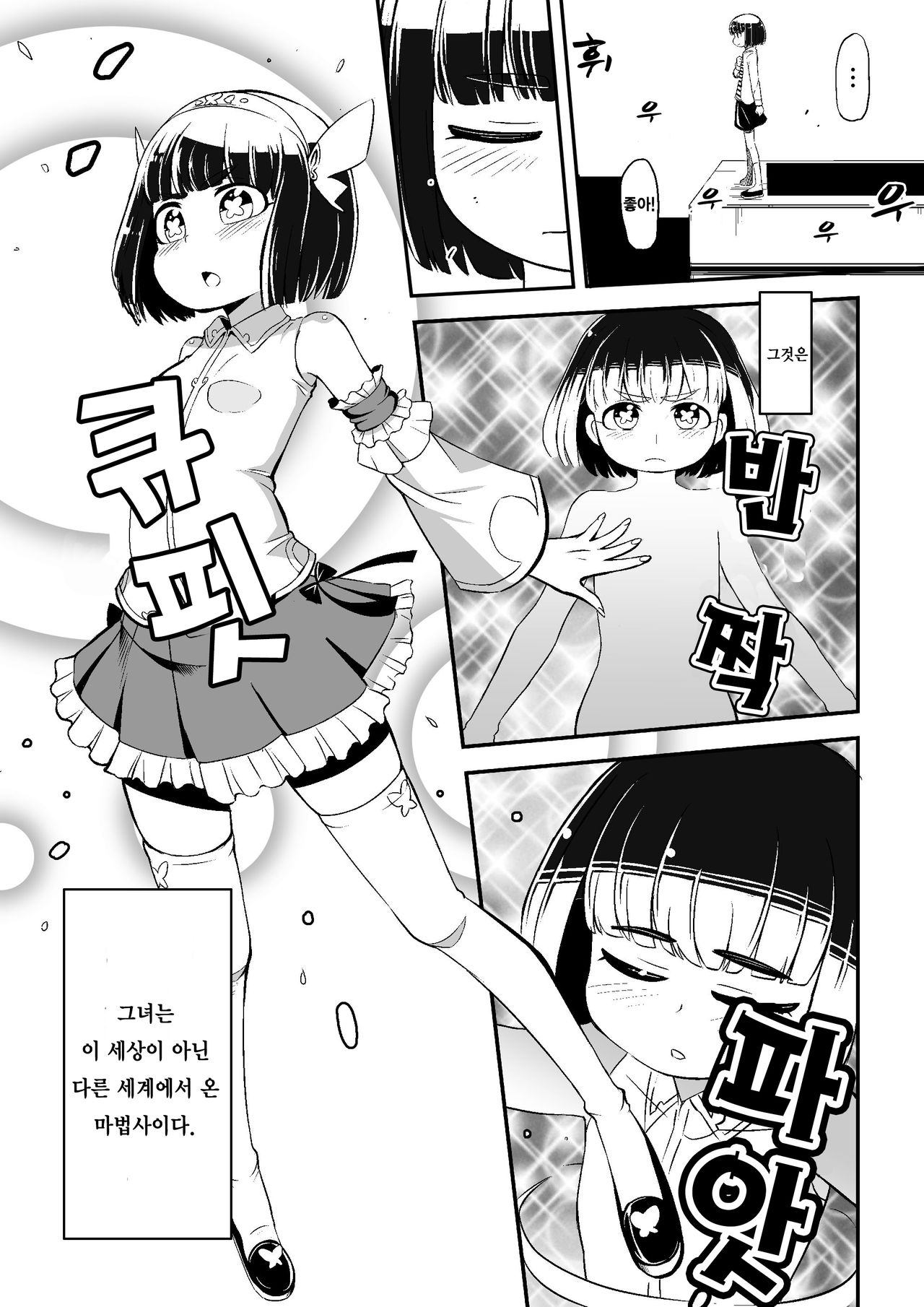 Mahoutsukai Ageha Watashi, Mahoutsukai ja Nakunacchatta... page 4 full