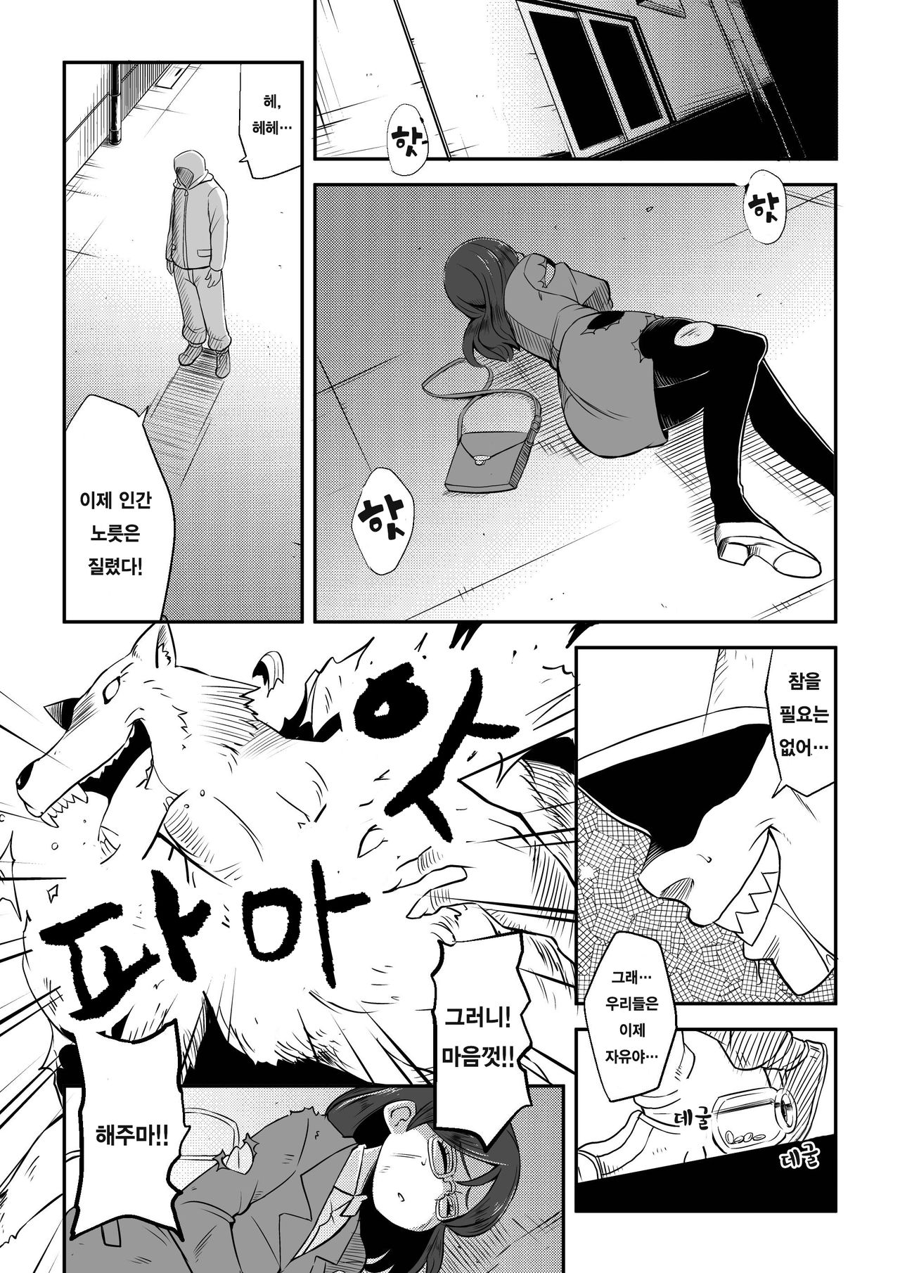 Mahoutsukai Ageha Watashi, Mahoutsukai ja Nakunacchatta... page 5 full