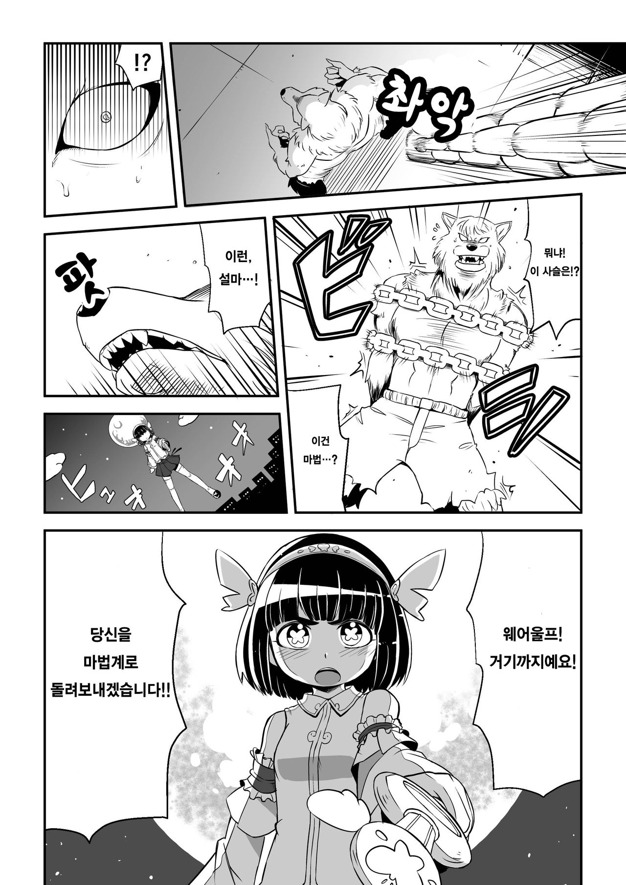 Mahoutsukai Ageha Watashi, Mahoutsukai ja Nakunacchatta... page 6 full