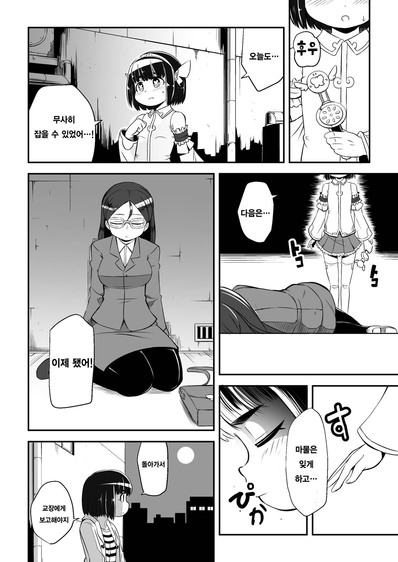 Mahoutsukai Ageha Watashi, Mahoutsukai ja Nakunacchatta... page 8 full