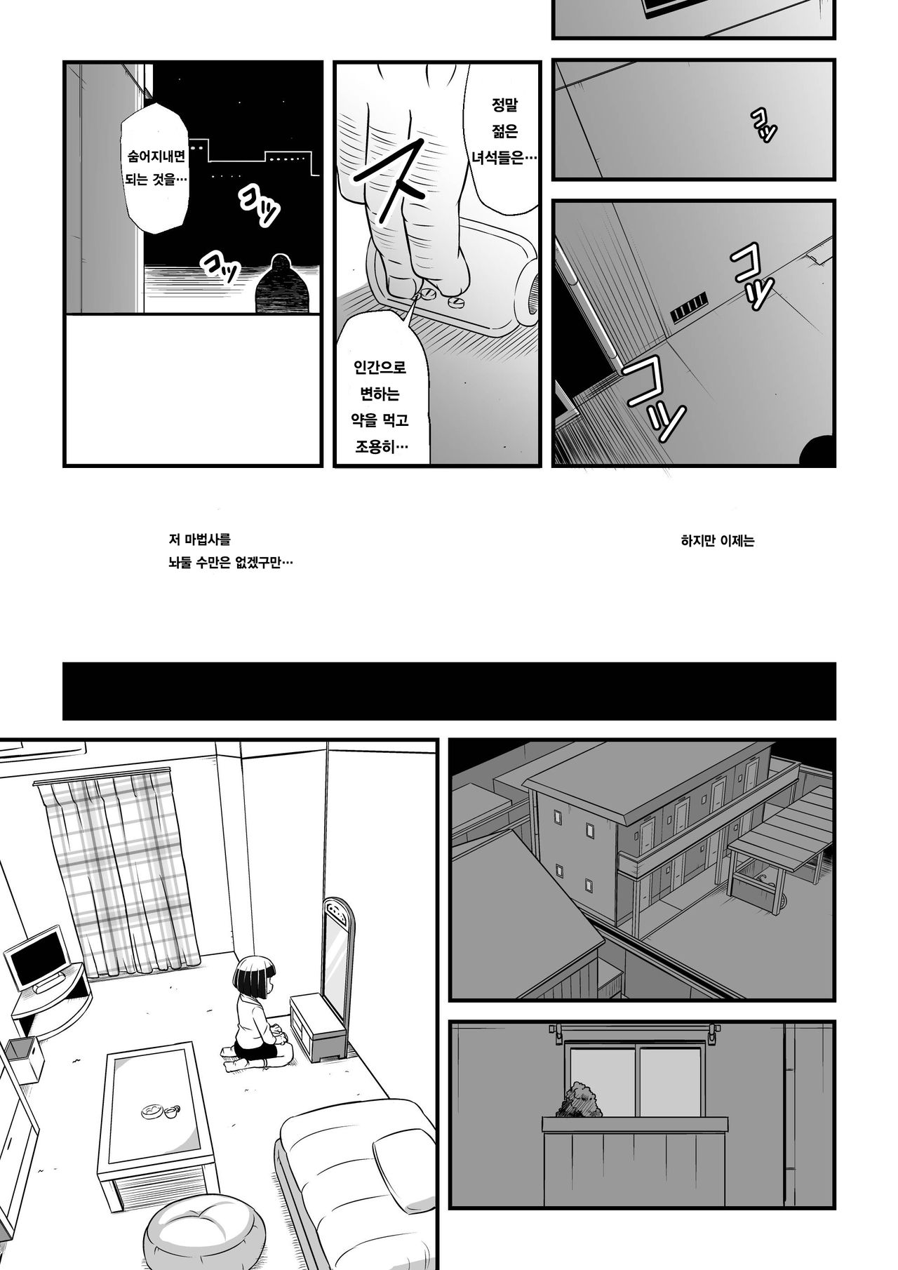 Mahoutsukai Ageha Watashi, Mahoutsukai ja Nakunacchatta... page 9 full
