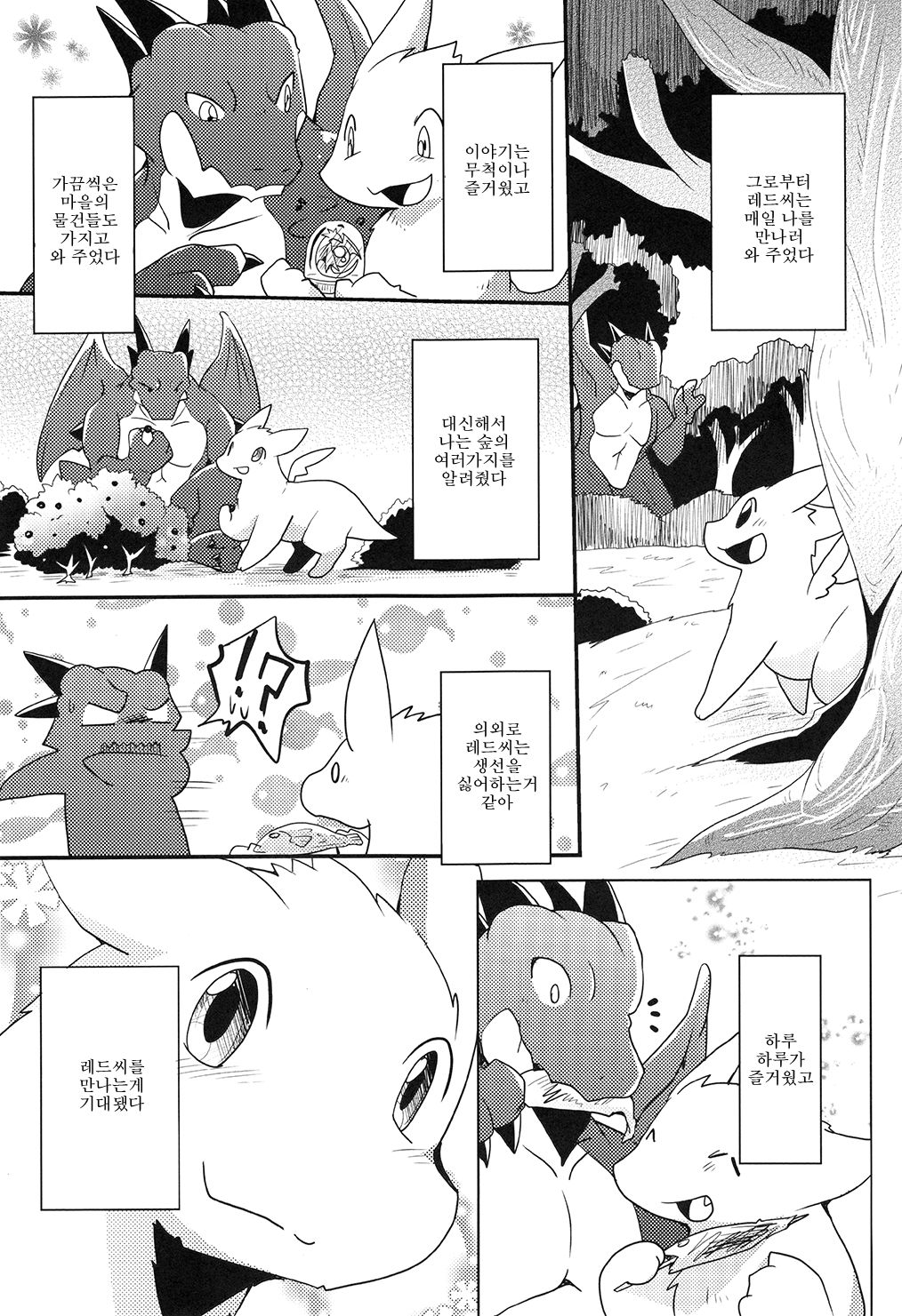 Kimi no Iro ni Somaritai! | 너의 색에 물들고 싶어! page 10 full