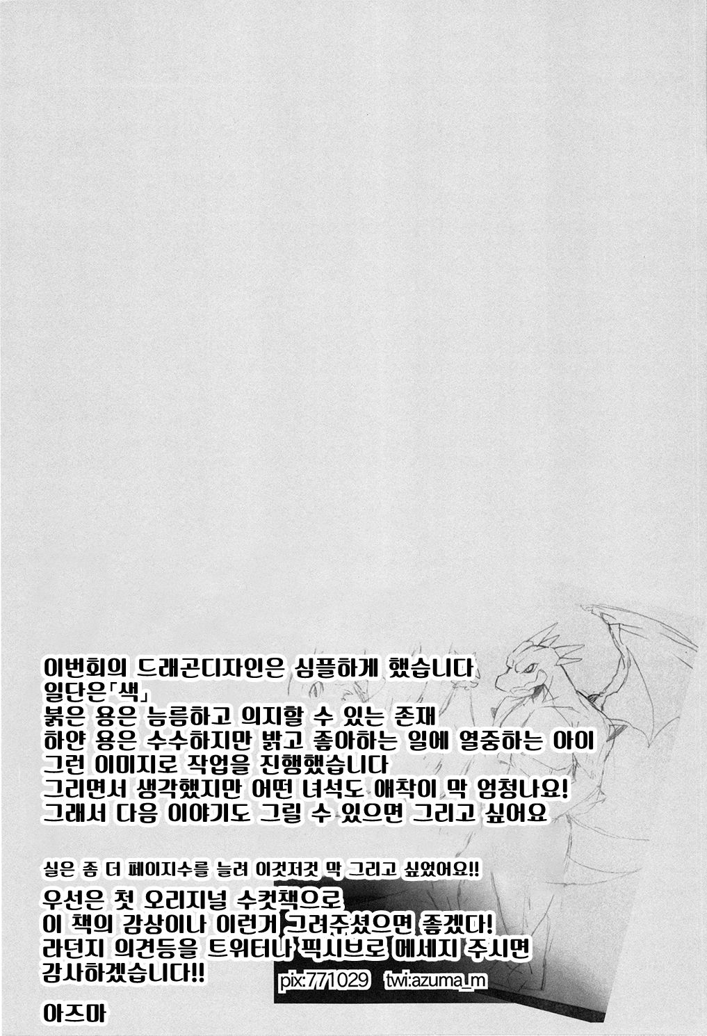 Kimi no Iro ni Somaritai! | 너의 색에 물들고 싶어! page 3 full