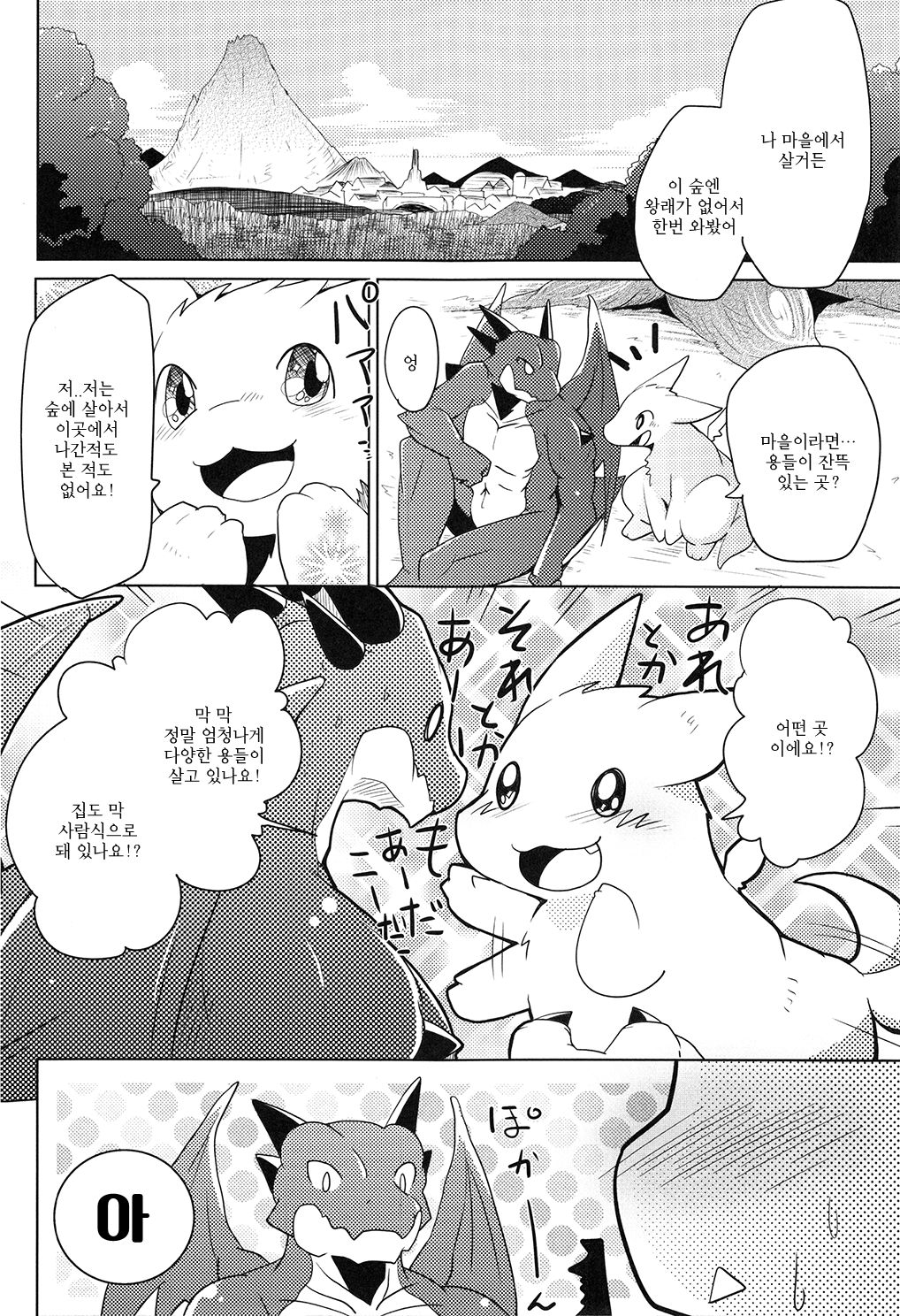 Kimi no Iro ni Somaritai! | 너의 색에 물들고 싶어! page 7 full
