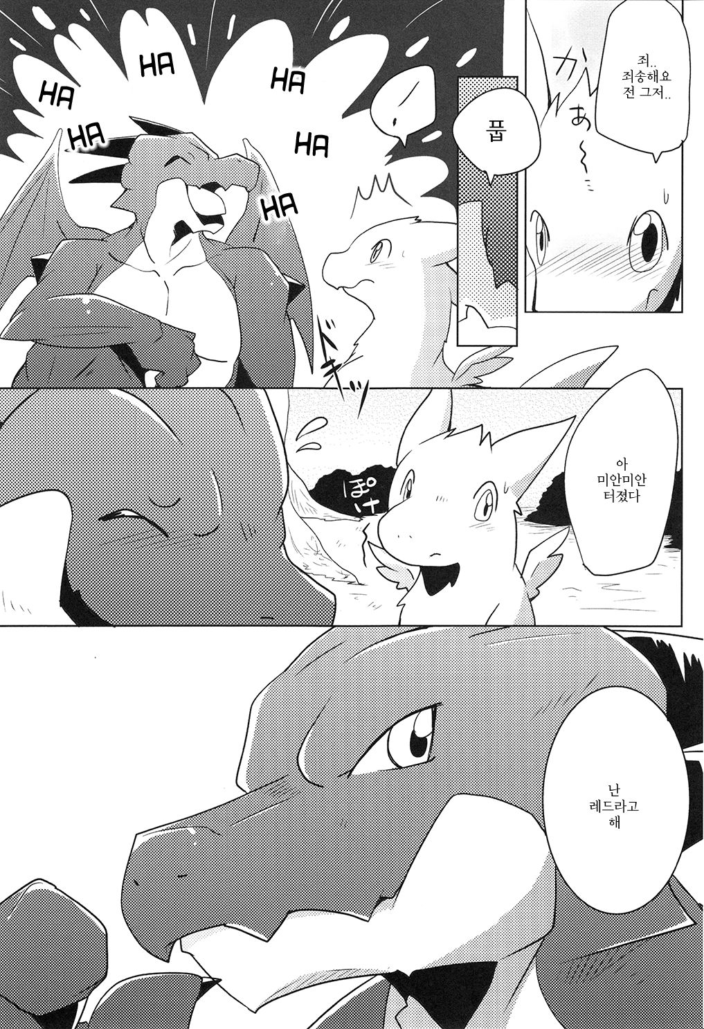 Kimi no Iro ni Somaritai! | 너의 색에 물들고 싶어! page 8 full