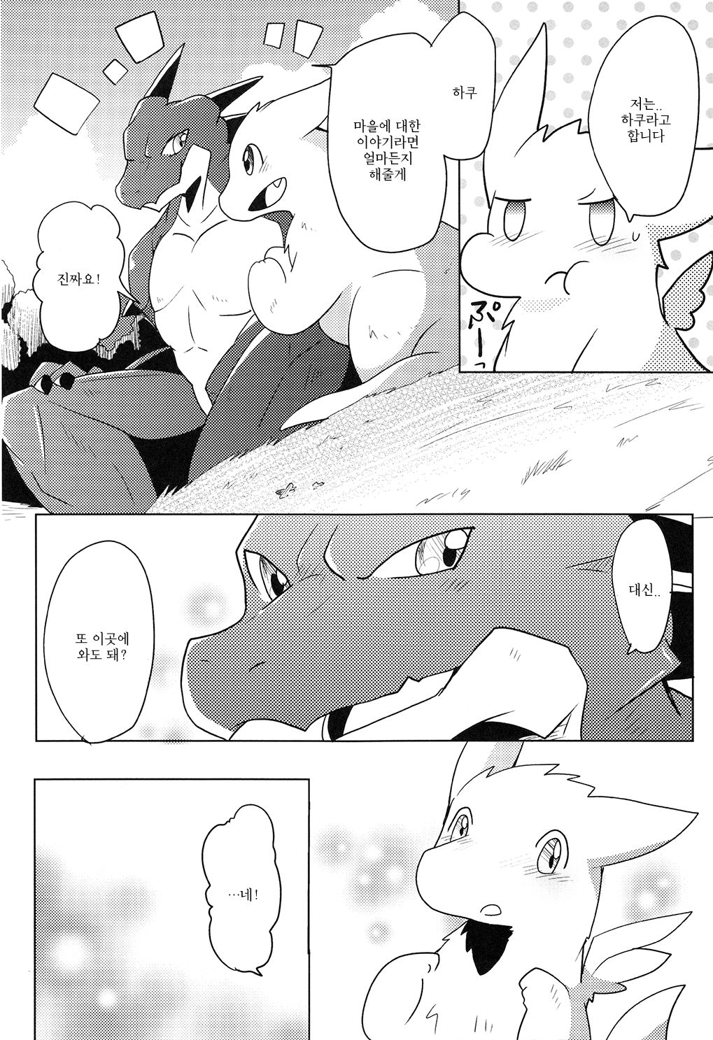 Kimi no Iro ni Somaritai! | 너의 색에 물들고 싶어! page 9 full