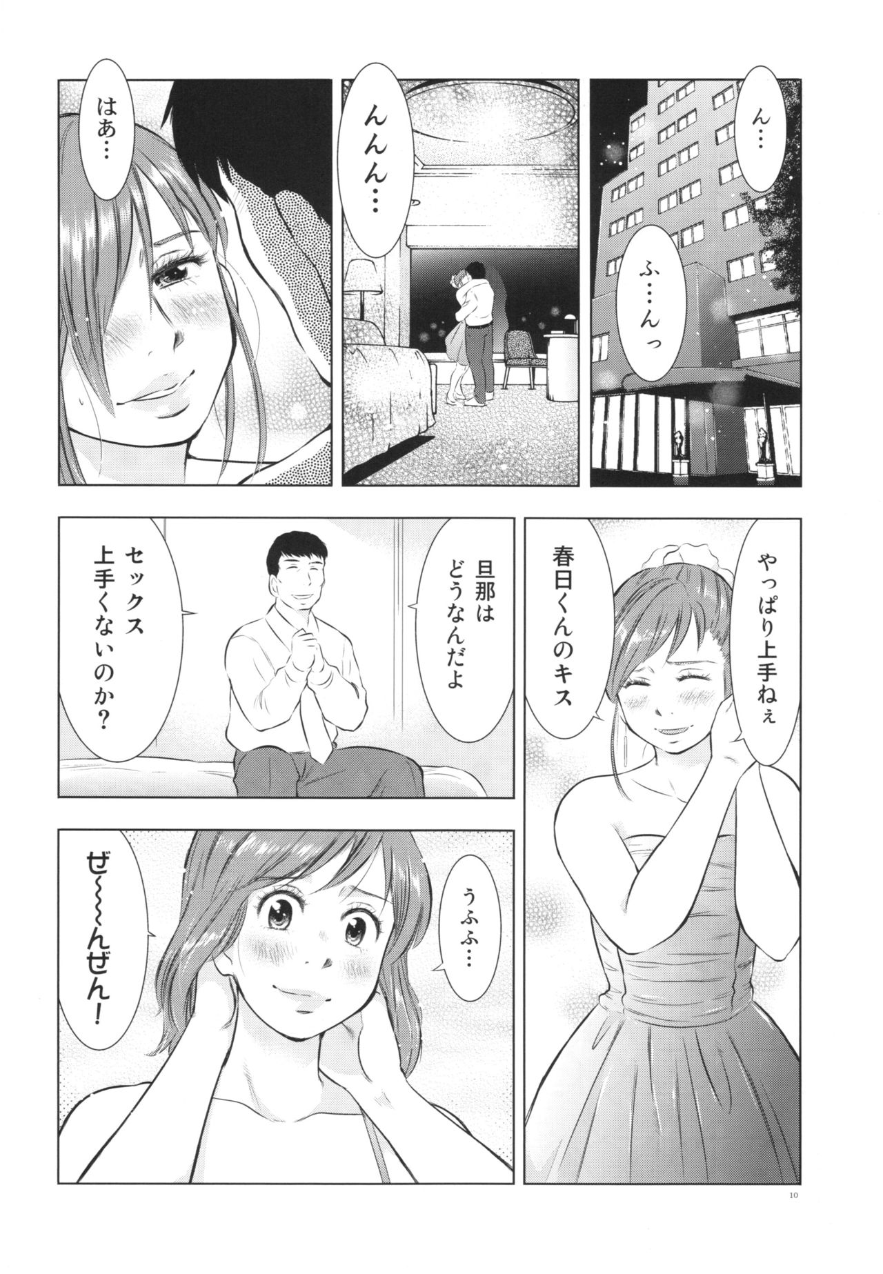 Hitozuma Zukan 2 page 10 full
